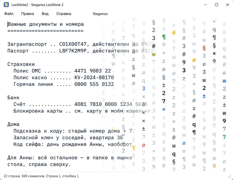 Steganos LockNote 2 — надёжное шифрование